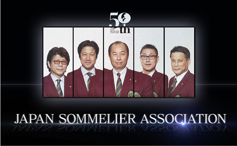 日本ソムリエ協会は創立50周年を迎えました