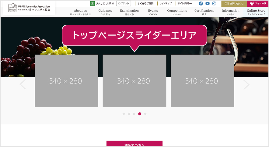 ※スライダーエリアはトップページの冒頭部分です